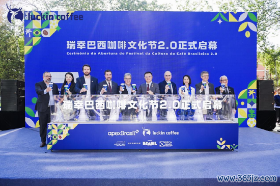 配资行业排名 瑞幸巴西咖啡文化节2.0开启：将在全国落地30家巴西咖啡主题店